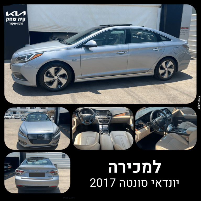 למכירה יונדאי סונטה הייבריד 2017
