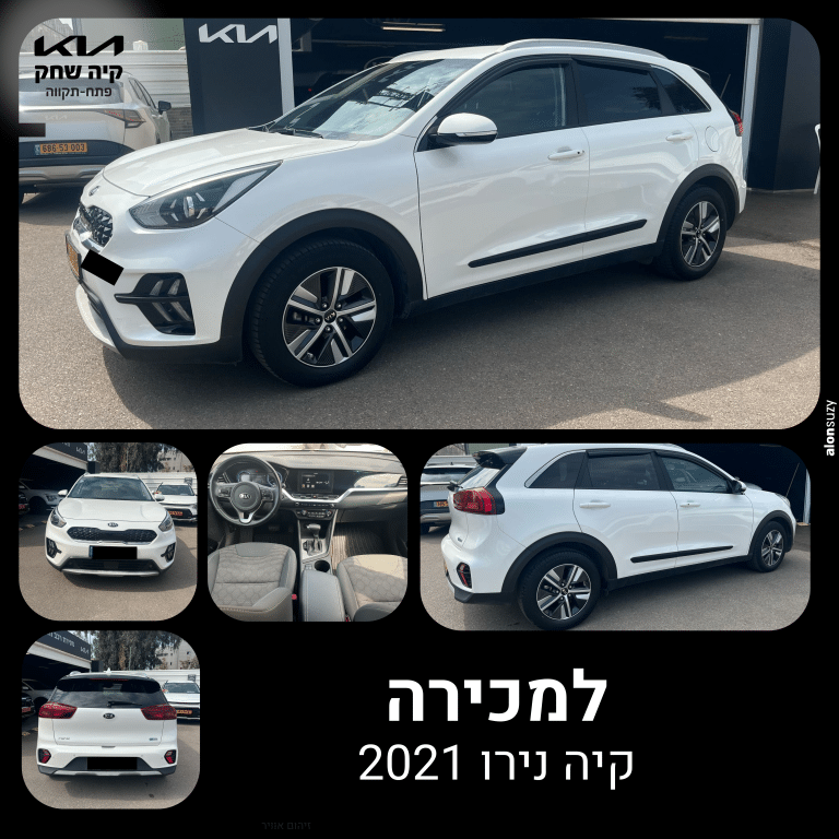 קיה נירו 2021 לבנה למכירה – רכב יד שנייה במצב מצוין