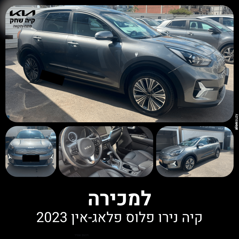 קיה נירו פלוס 2023 פלאג אין היברידי – רכב חשמלי מתקדם בעיצוב חדשני