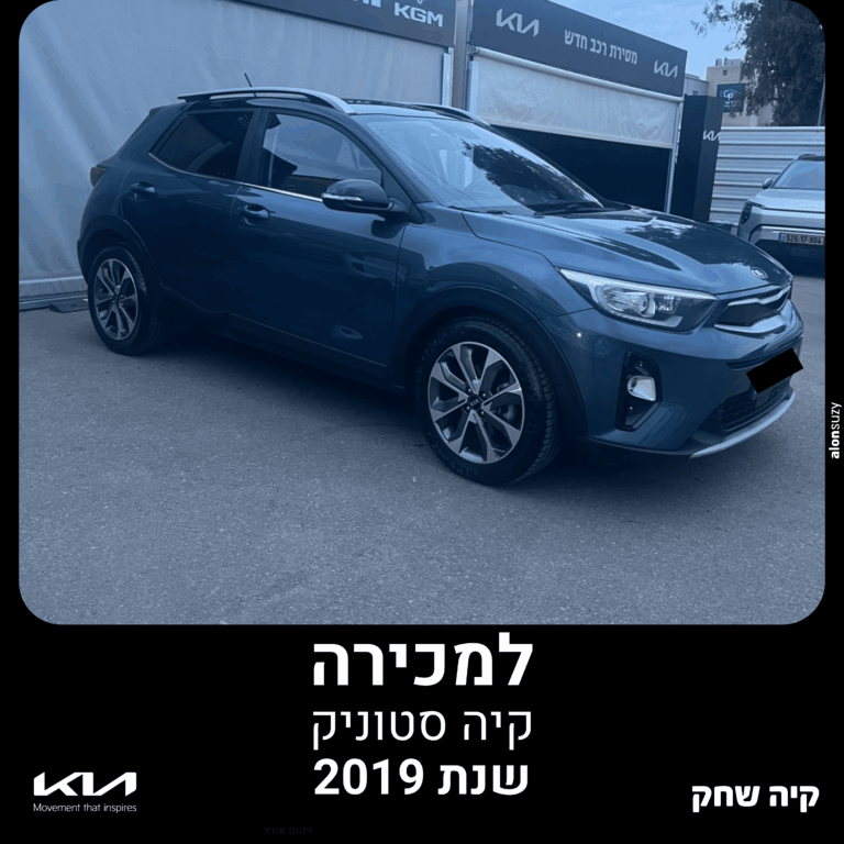 קיה סטוניק 2019 כחולה למכירה יד שניה פרטית קיה שחק פתח תקווה